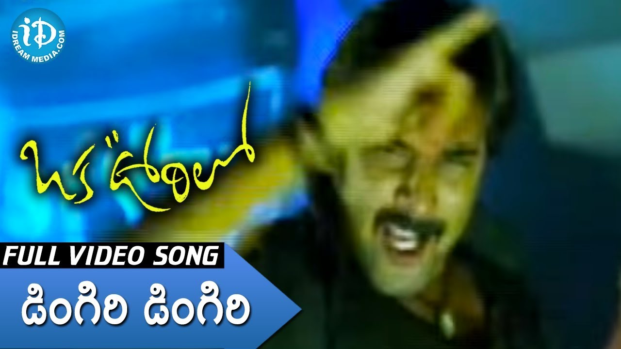 Oka Oorilo Movie   Dingiri Dingiri Video Song  Tarun  Saloni  Raja  Ramesh Varma  DSP