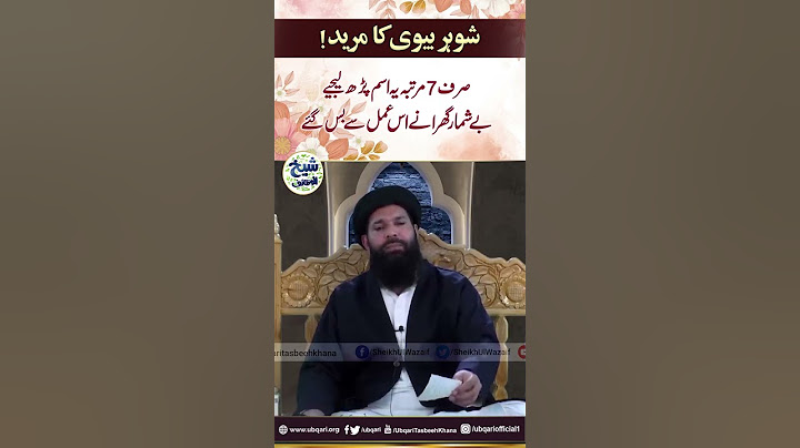 Shohar Biwi Ka Mureed Sirf 7 Martaba Yeh Isam Parh Lejiye Beshumar Gharane Is Amal Se Bas Gaye