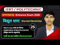 Current Electricity | Ohm's Law Application | ओम का नियम | IERT & Polytechnic | Questions Solve