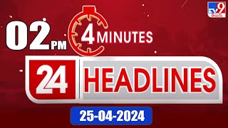 4 Minutes 24 Headlines | 2 PM | 25-04-2024 - TV9