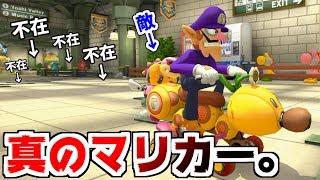 本当のマリオカート。【実況】