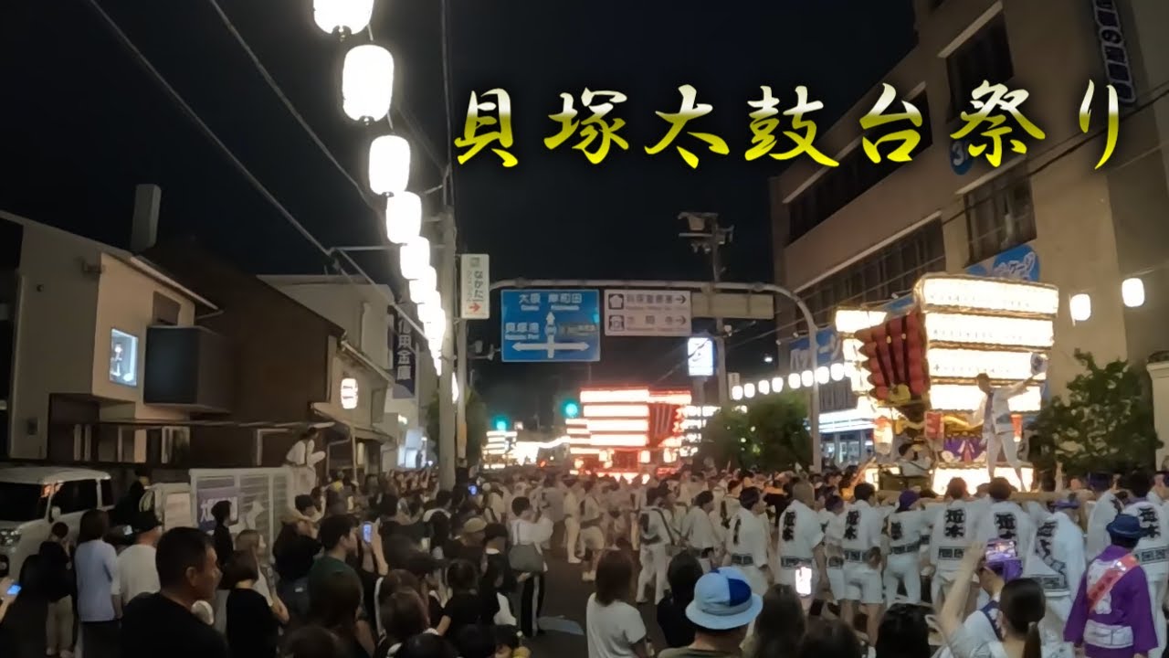 【貝塚太鼓台祭り2024②】宵宮 夜の部