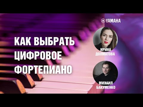 Как выбрать цифровое пианино для начинающих? Синтезатор или пианино?