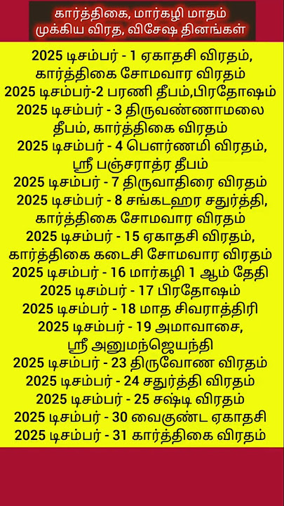 டிசம்பர் 2025/karthigai matham viratham in tamil/#shorts