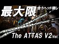 【The ATTAS V2】最高に合うヘッド探し！みっちゃんが思わず唸るヘッドは一体どのメーカーなのか！？