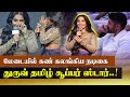 மேடையில் கண் கலங்கிய நடிகை.. துருவ் தமிழ் சினிமாவின் சூப்பர் ஸ்டார்..! 😭✨ | Rajisha Vijayan | Bison