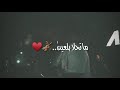 مهند زعيتر حالات واتس اب جديد مهند زعيتر حالات واتس اب جديد