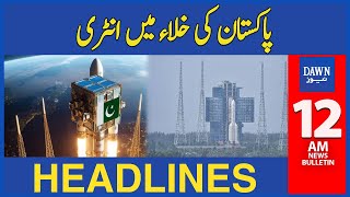 Dawn News Headlines: 12 AM | Pakistan's Entry into Space