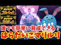 【ポケモンSV】簡単にできる！最強レイド用はらだいこマリルリの育成方法！最強リザードン対策にも！【ポケモンスカーレットバイオレット】