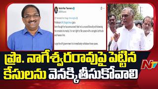 Harish Rao Demands AP Govt Withdraw Cases Against Prof. Nageshwar Immediately | NTV Telugu