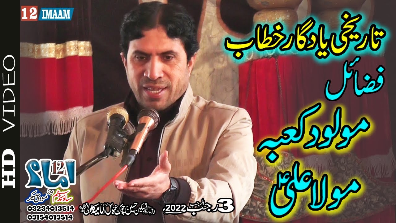 Allama Ghulam Jafar Jatoi | 3 Rajab 2022 | Fazail Mola Ali a.s | Imamia ...
