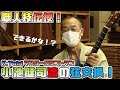 【職人技伝授！】小池流弦交換のすすめ