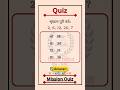Reasoning Quiz | Number Series ⁉️🤔...#quiz #reasoning #study #practice #test #knowledge #missionquiz