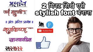 how to create stylish fonts | picsllab | unicodepad #picslab #font