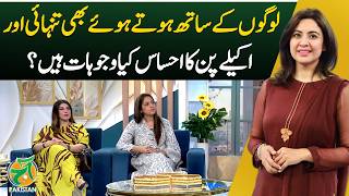 Feeling lonely even among people? Experts explain the reasons - Aaj Pakistan