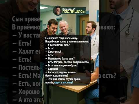 Своя больница с собой! #смешно #юмор #прикол #сатира #хаха