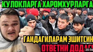 ШУХРАТ МУСАЕВ КУЛОКЛАРНИ КУТИНИ ГАПИРТИРАДИГАН АТВЕТ