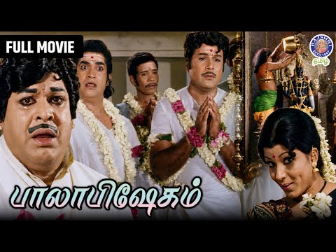 Palabishegham Tamil Full Movie | Jaishankar, Srikanth, Sripriya | Tamil Classic Movie | பாலாபிஷேகம்