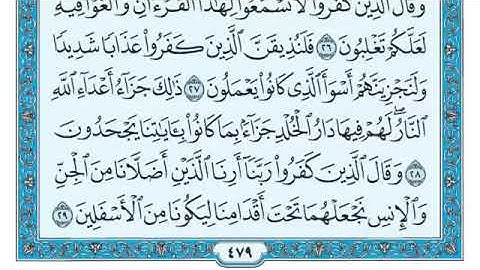 سورة فصلت مكتوبة ماهر المعيقلي (بدون إعلانات)