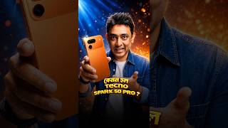 কেমন হলো টেকনো নতুন ফোন Spark 50 Pro? #ttp #tech #shorts
