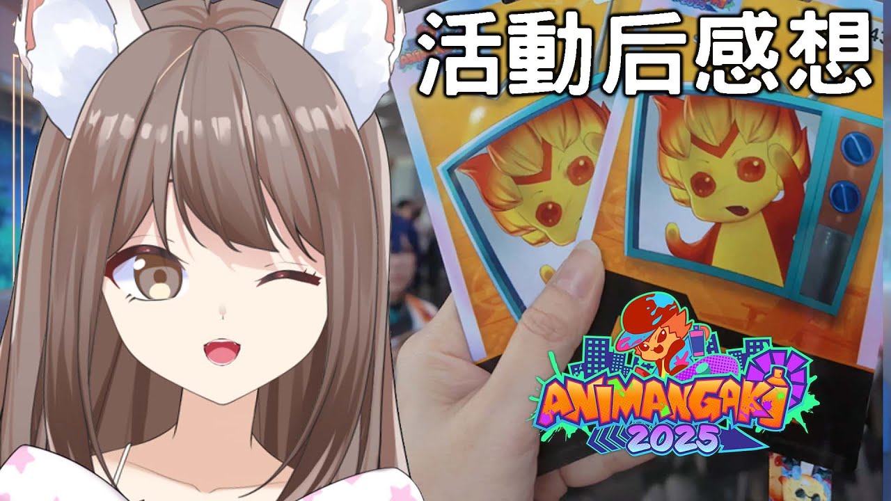 【#雜談】晚上悠閑雜談 @animangaki 活動后感想💓 | MYViki