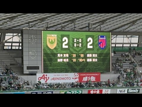 FC東京 東京ダービー 2-2 前半退場者出すも94分に追いついて引き分け 試合終了 選手挨拶 2得点の遠藤渓太チャント