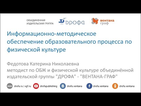 Информационно-методическое обеспечение образовательного процесса по физической культуре