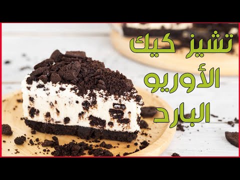 فيديو: تشيز كيك 