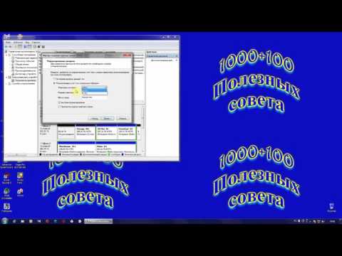 Как создать разделы на жестком диске в windows 7