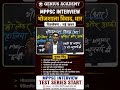 भोजशाला विवाद क्या है? | धार ASI Survey Full Analysis | MPPSC Interview 2026