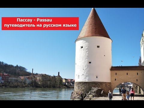 Video: Passau, Nemecko: Mesto na troch riekach