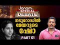     special debate  part 01 janam tv