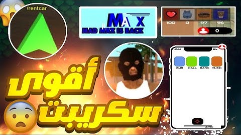 تحميل أقوى و أحسن سكريبت|BEST SCRIBT SAMP[SHARE]