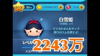 ツムツム 白雪姫 sl6 2243万