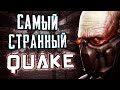 Забытый QUAKE ► Enemy Territory: Quake Wars