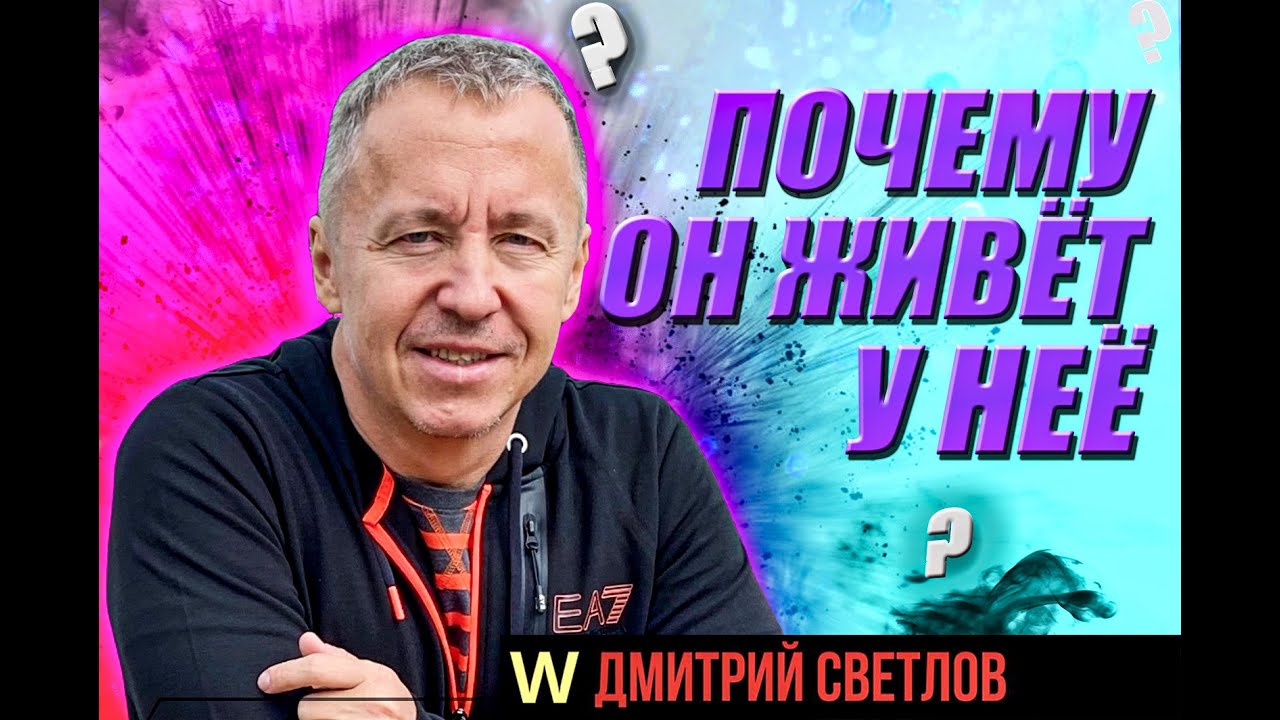 Почему он живёт у неё. Если у мужчины нет квартиры, машины и он живёт у женщины