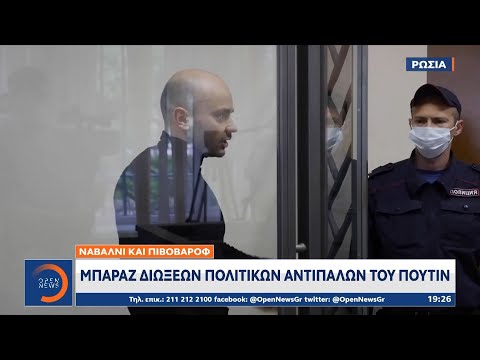 Μπαράζ διώξεων πολιτικών