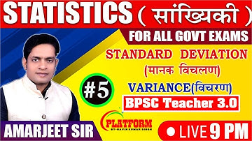 Statistics सांख्यिकी (part:-5) all govt. exams | BSSC/RAILWAY/TRE-3.0 | AMARJEET SIR #govt  #bpsc