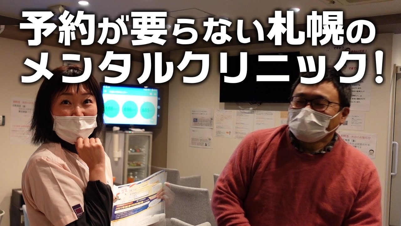 医療法人社団同楽会札幌西区 ともメンタルクリニック 心療内科 精神科 内科