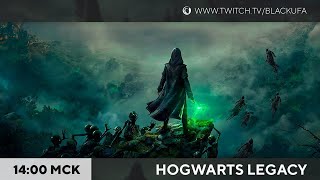 Hogwarts Legacy [PS5] День 5 - Бомбарда!