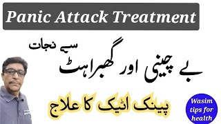 Panic Attack Treatment in urdu | wasim tips for health