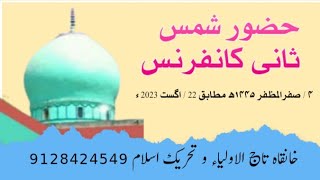 ALA IN NA AOLIYA ALLAHI LA KHAOF. BY QARI JAMIL RIZWI SB. 24W URS E HUZOOR SHAMS E SAANI AT 4 SAFAR