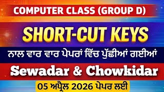 Computer Most Important Class 💻 Sewadar & Chowkidar | 05 April ਦੇ ਪੇਪਰ ਲਈ 🔥