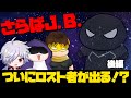 【TRPGドッキリ】「自分だけロストしろ」秘匿HOドッキリ後編！ついにロスト者が出る！？【後編】