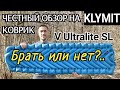Обзор надувного коврика  Klymit V Ultralite SL