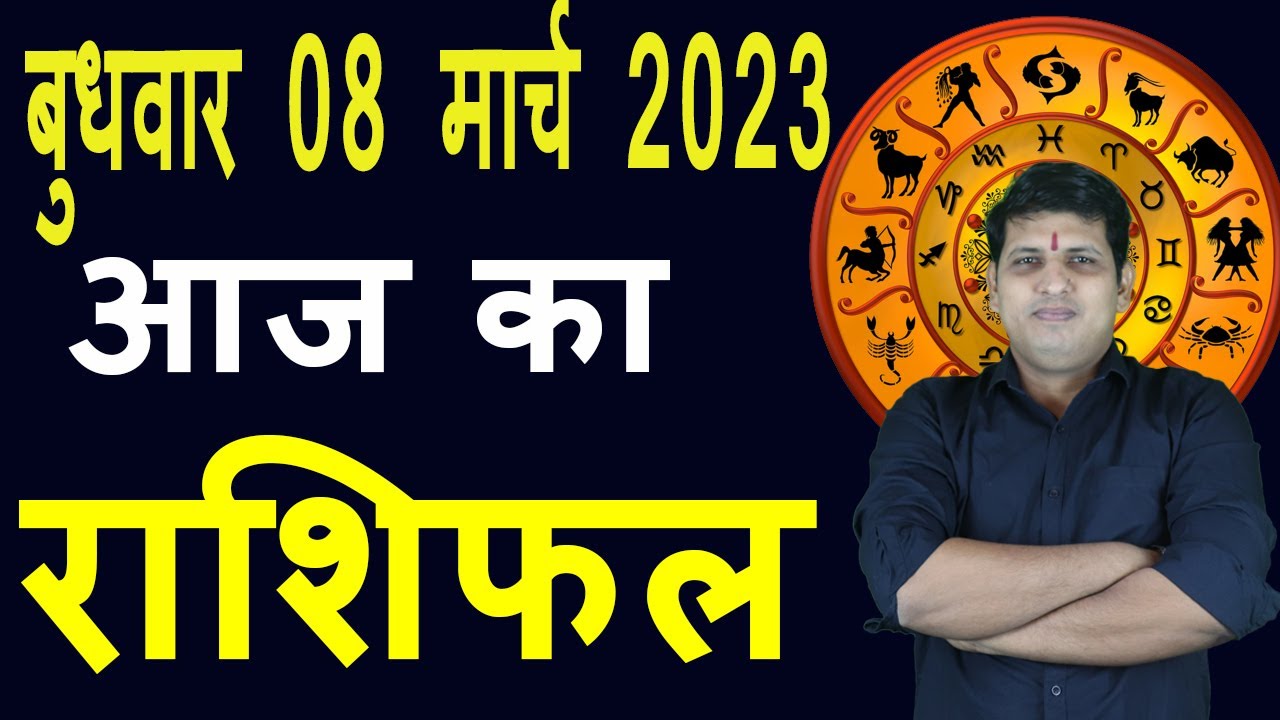 Aaj ka Rashifal 8 March Wednesday Aries to Pisces today horoscope in Hindi Daily/DainikRashifal