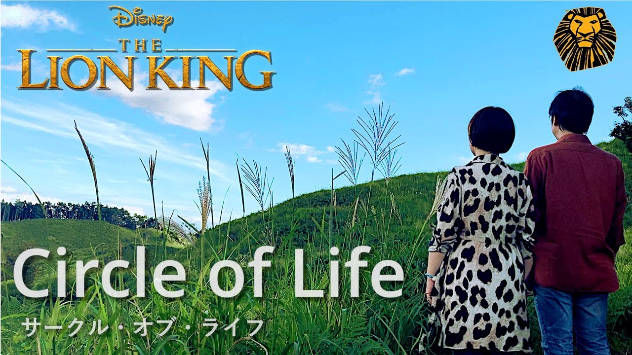 Circle of Life' Couple Duet | Disney Magic - YouTube