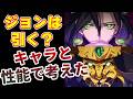 【FGO】ジョンは引くべき?キャラの魅力と性能で考えた!【Fate】