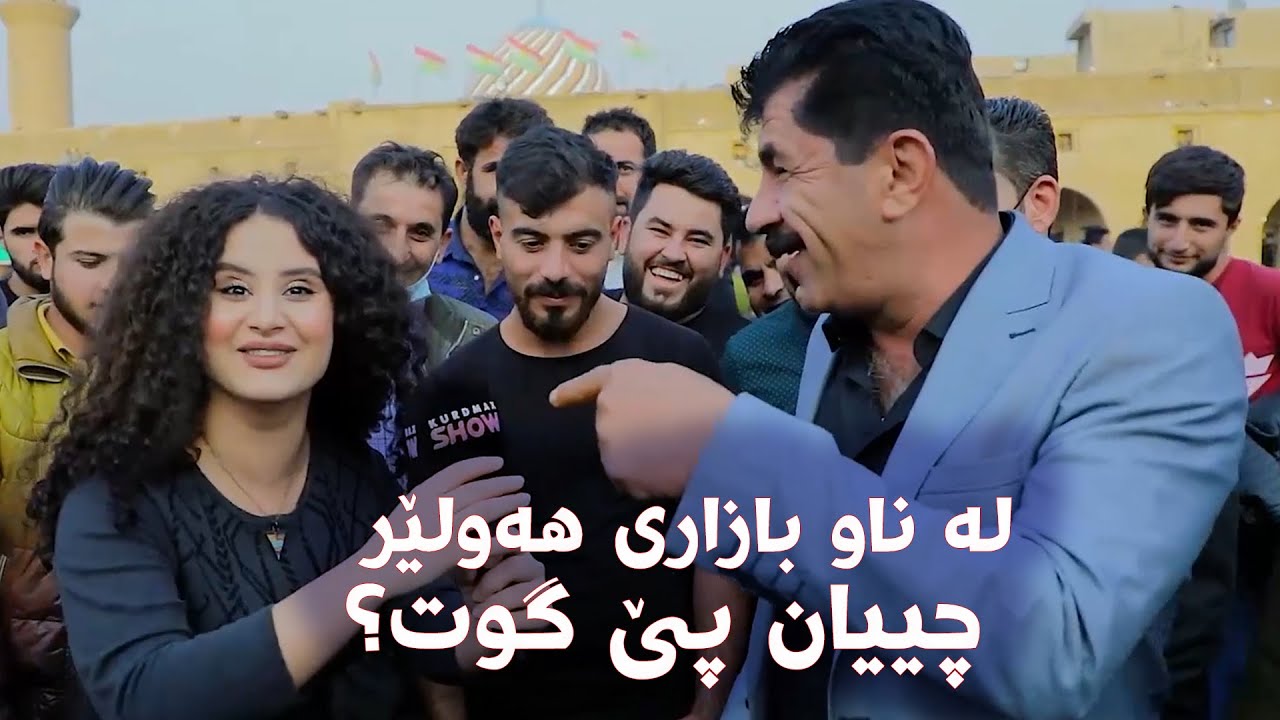 ڕێگەیان بە سۆلینا گرتووە و داوای شیعری لێدەکەن