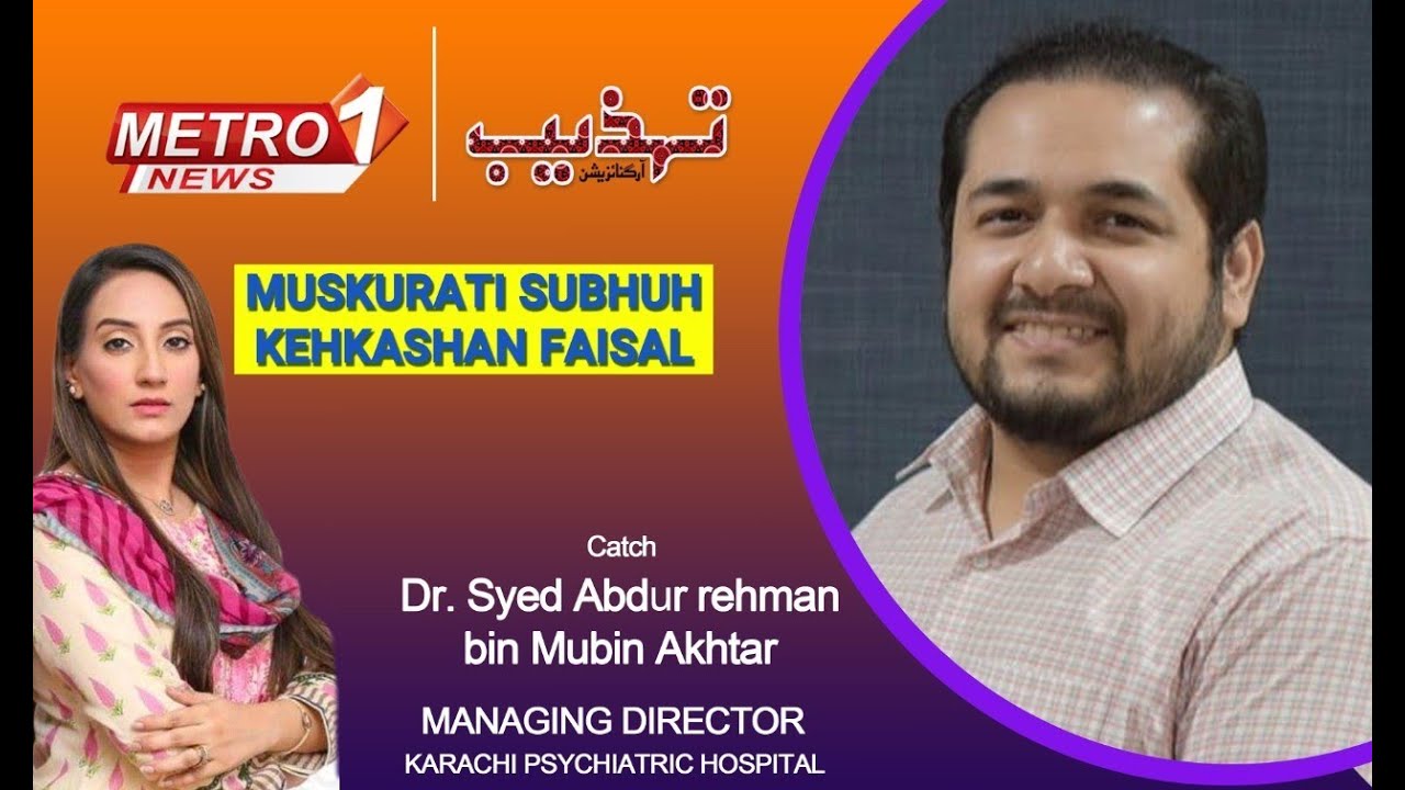 Karachi Psychiatric Hospital Metro News One Morning Show